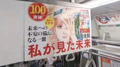 预言日本7月大地震 漫画家改口：不一定